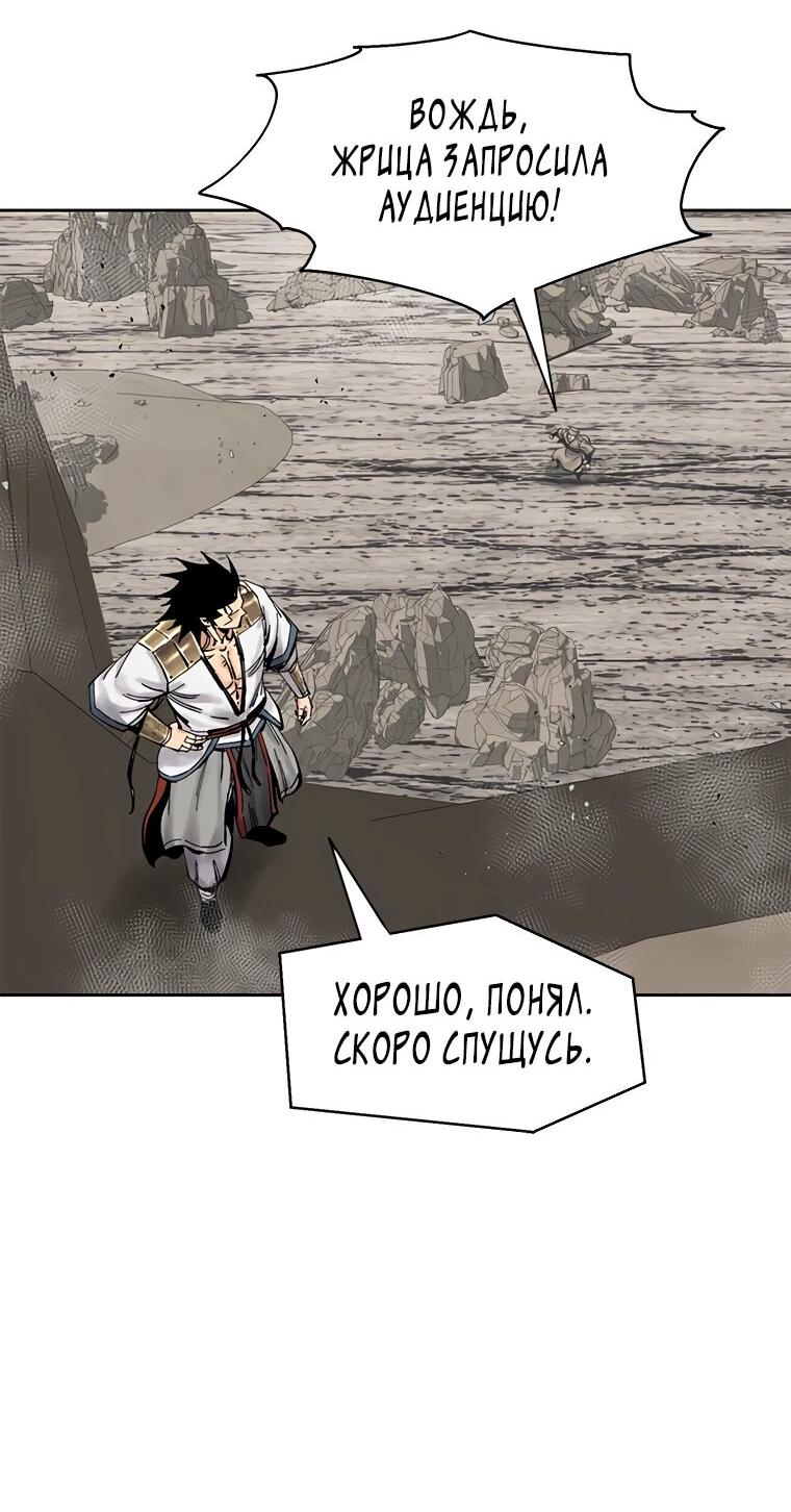 Манга Красная буря 2 - Возвращение короля - Глава 65 Страница 60