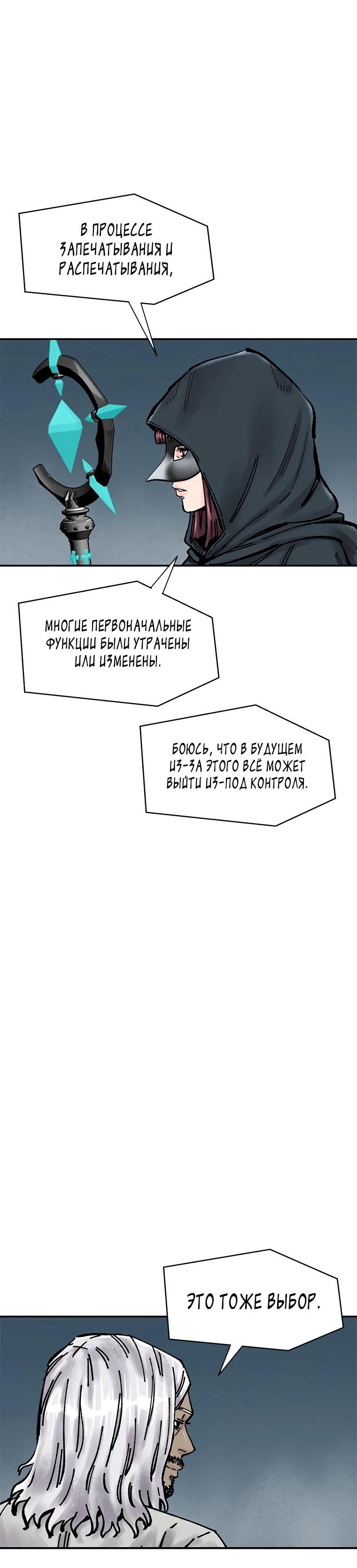 Манга Красная буря 2 - Возвращение короля - Глава 67 Страница 11