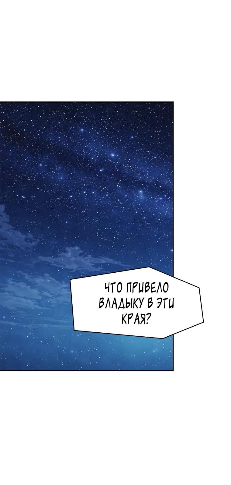 Манга Красная буря 2 - Возвращение короля - Глава 67 Страница 43