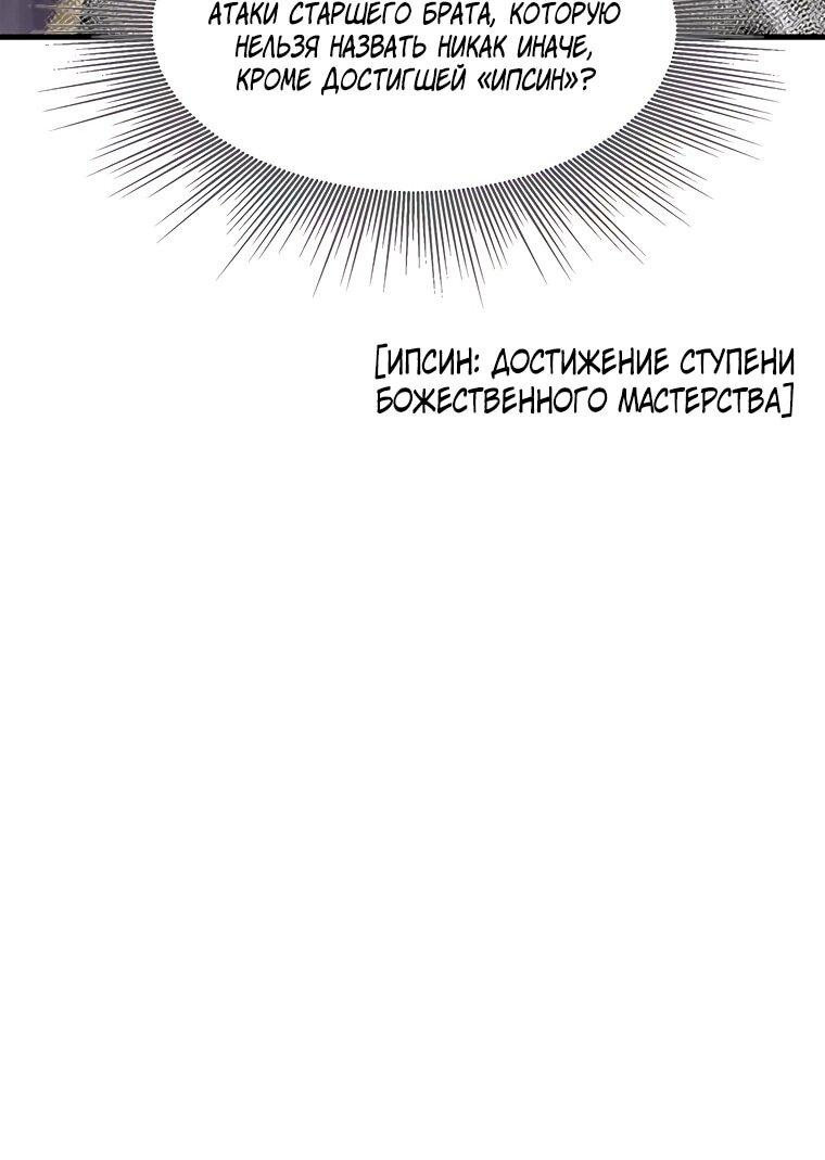 Манга Красная буря 2 - Возвращение короля - Глава 69 Страница 62