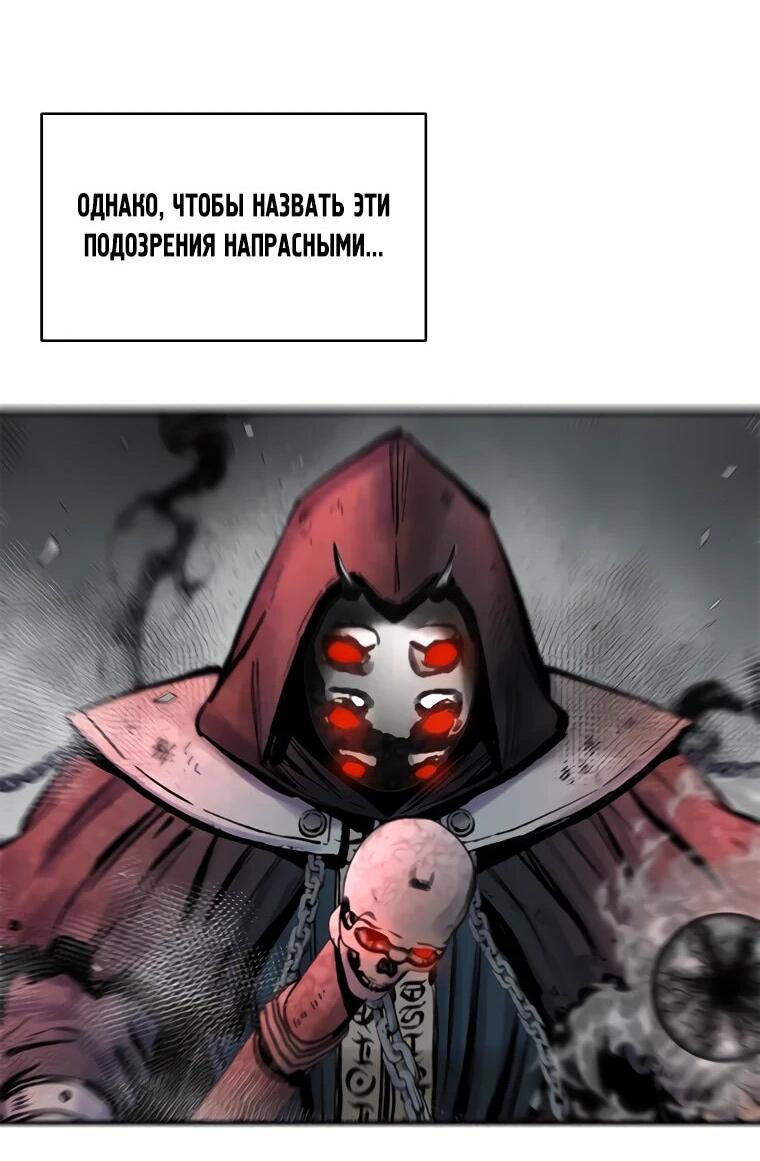 Манга Красная буря 2 - Возвращение короля - Глава 69 Страница 58