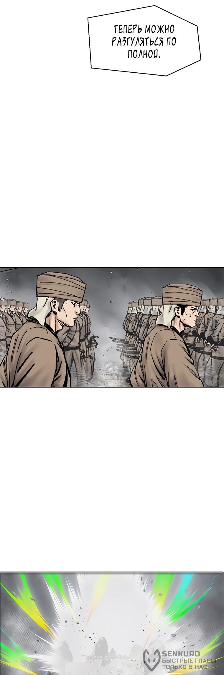 Манга Красная буря 2 - Возвращение короля - Глава 69 Страница 42