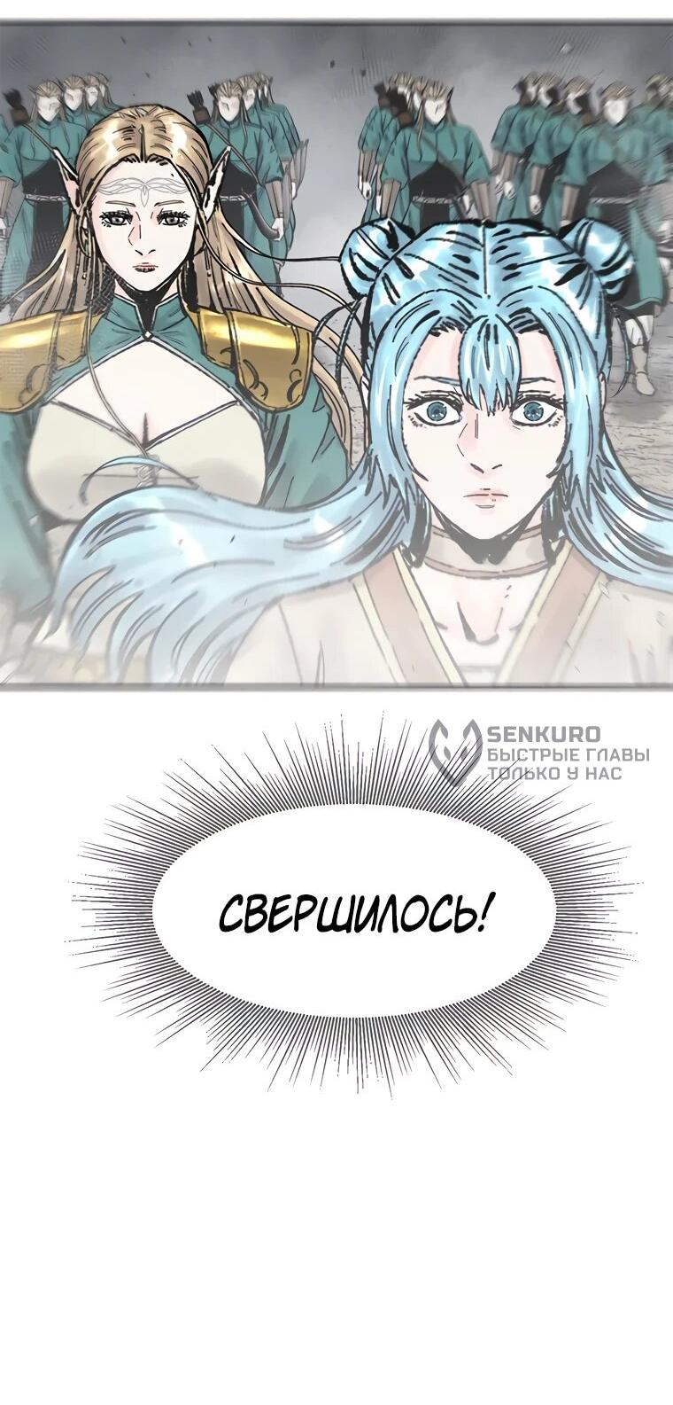Манга Красная буря 2 - Возвращение короля - Глава 69 Страница 38