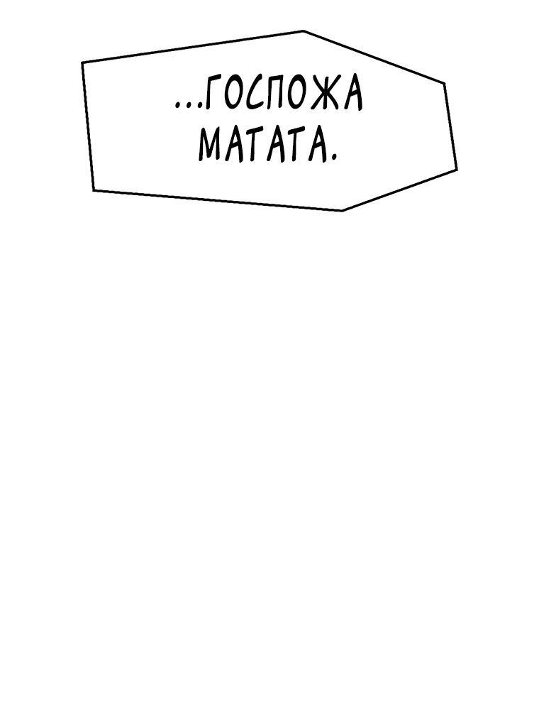 Манга Красная буря 2 - Возвращение короля - Глава 22 Страница 53