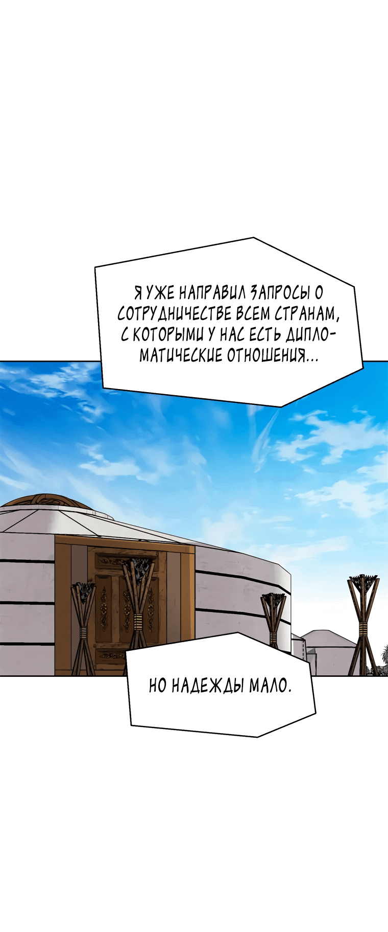 Манга Красная буря 2 - Возвращение короля - Глава 22 Страница 78