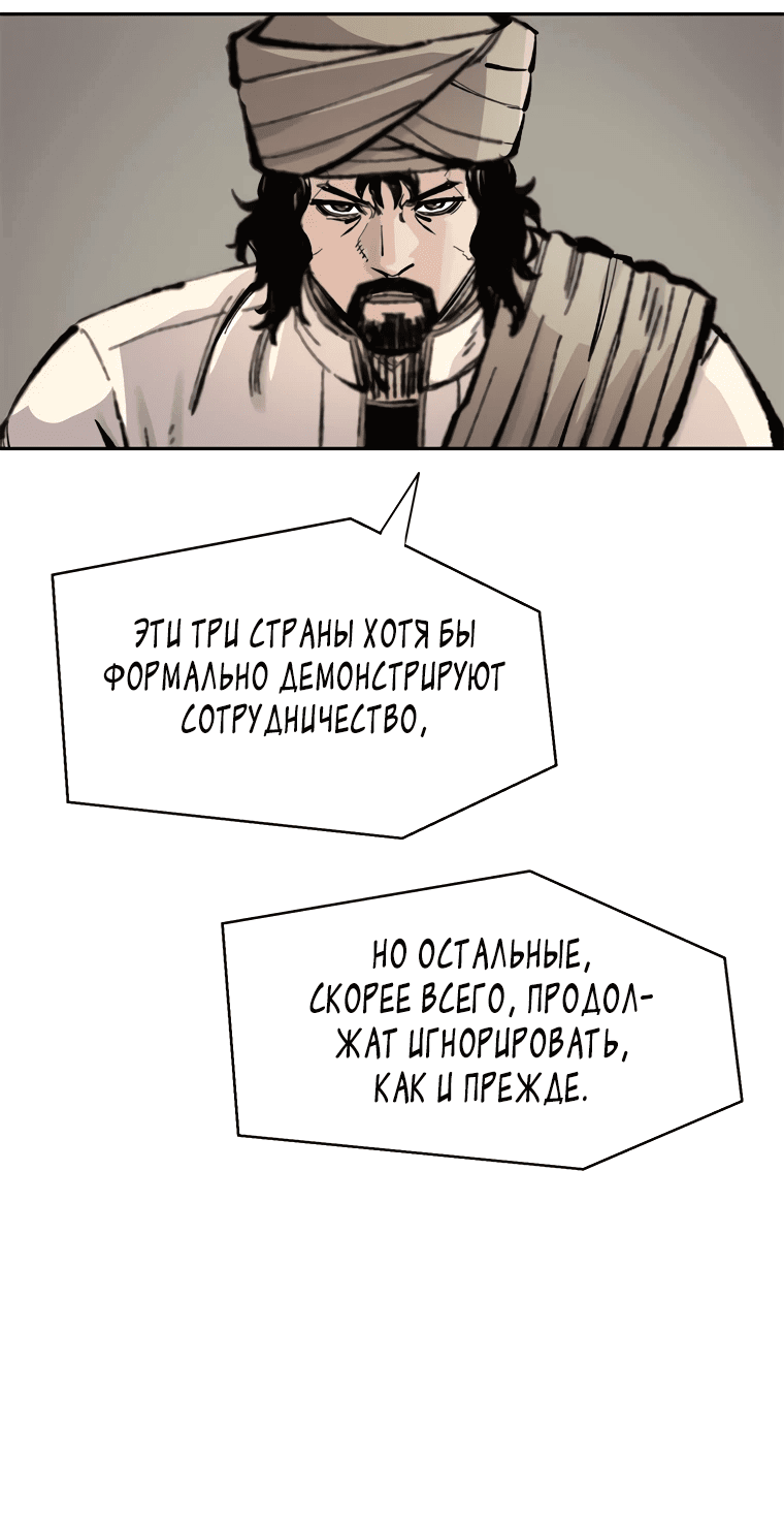 Манга Красная буря 2 - Возвращение короля - Глава 22 Страница 81
