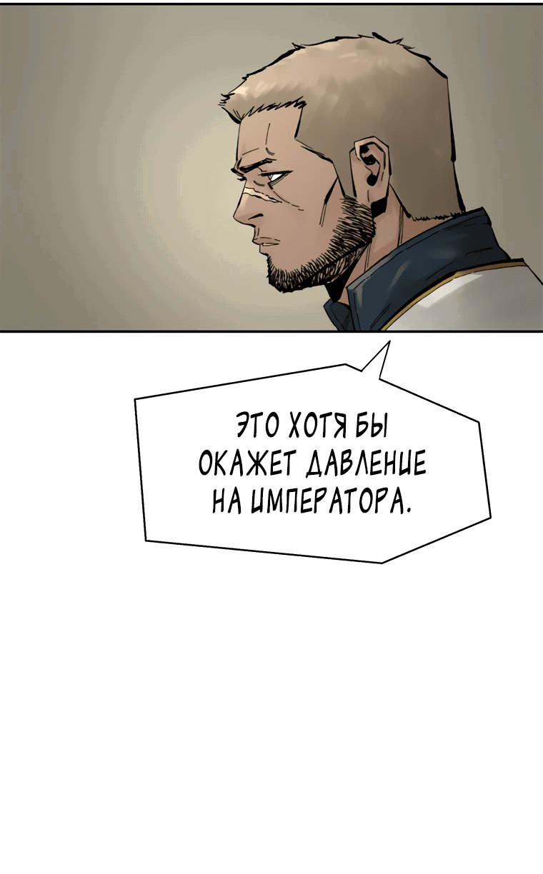 Манга Красная буря 2 - Возвращение короля - Глава 22 Страница 73