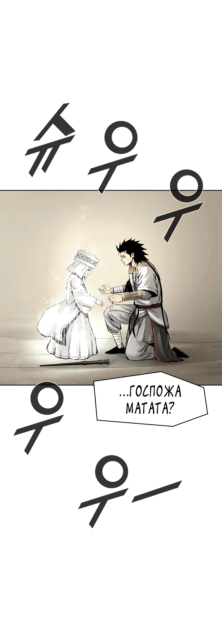 Манга Красная буря 2 - Возвращение короля - Глава 22 Страница 45