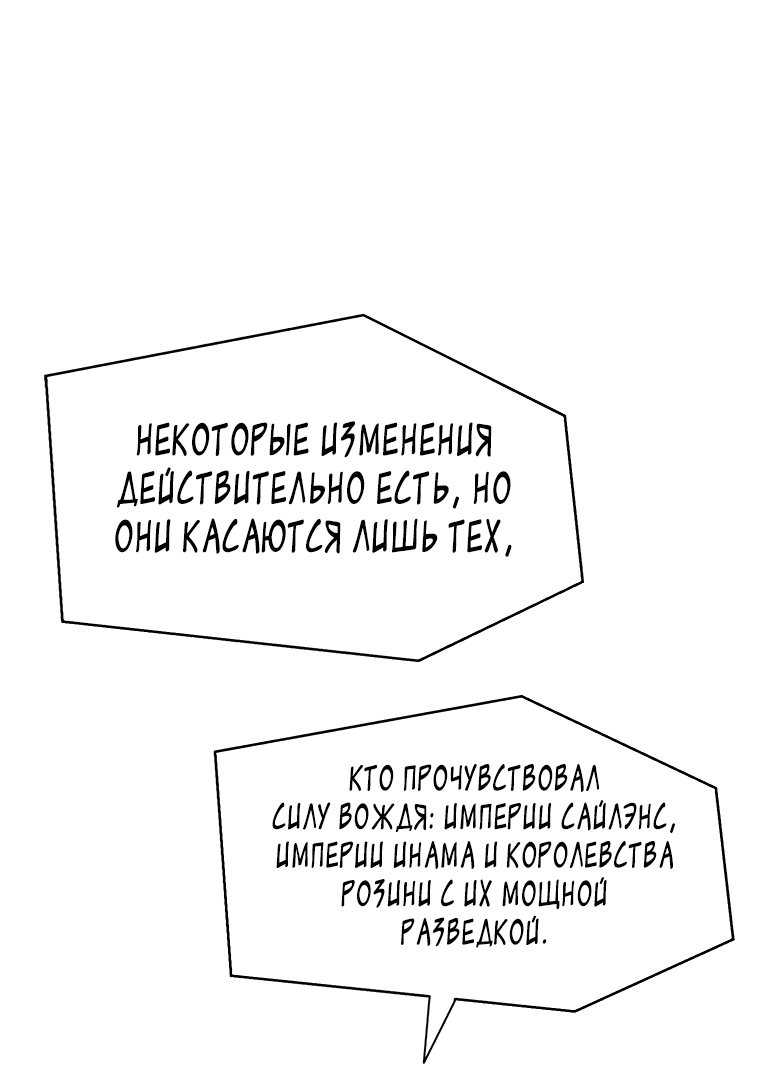 Манга Красная буря 2 - Возвращение короля - Глава 22 Страница 80
