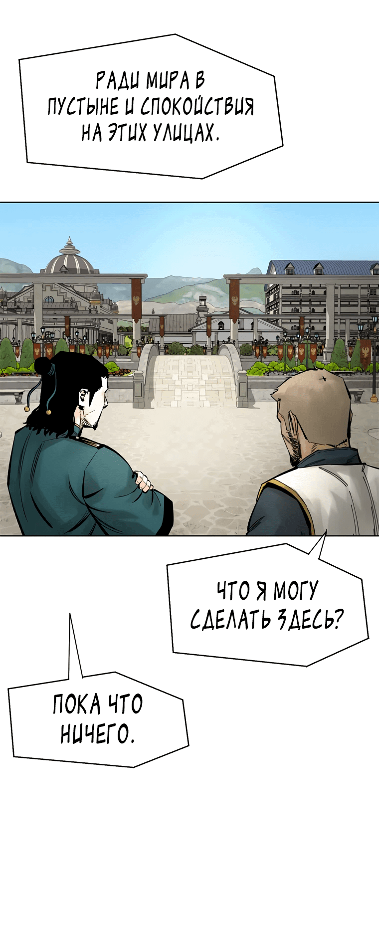 Манга Красная буря 2 - Возвращение короля - Глава 22 Страница 70