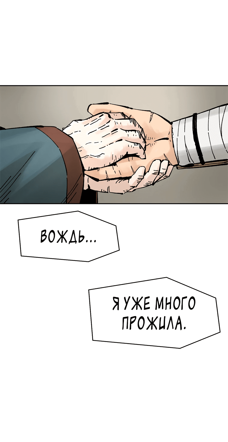 Манга Красная буря 2 - Возвращение короля - Глава 22 Страница 33
