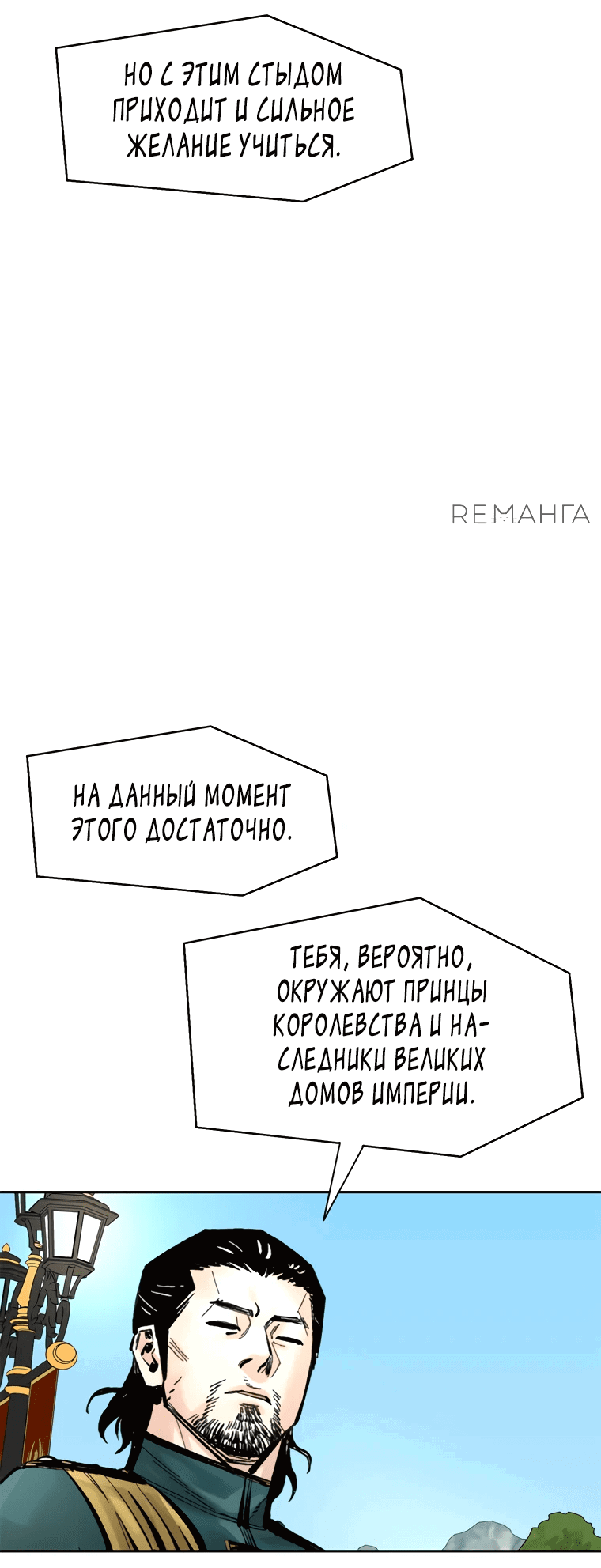 Манга Красная буря 2 - Возвращение короля - Глава 22 Страница 75