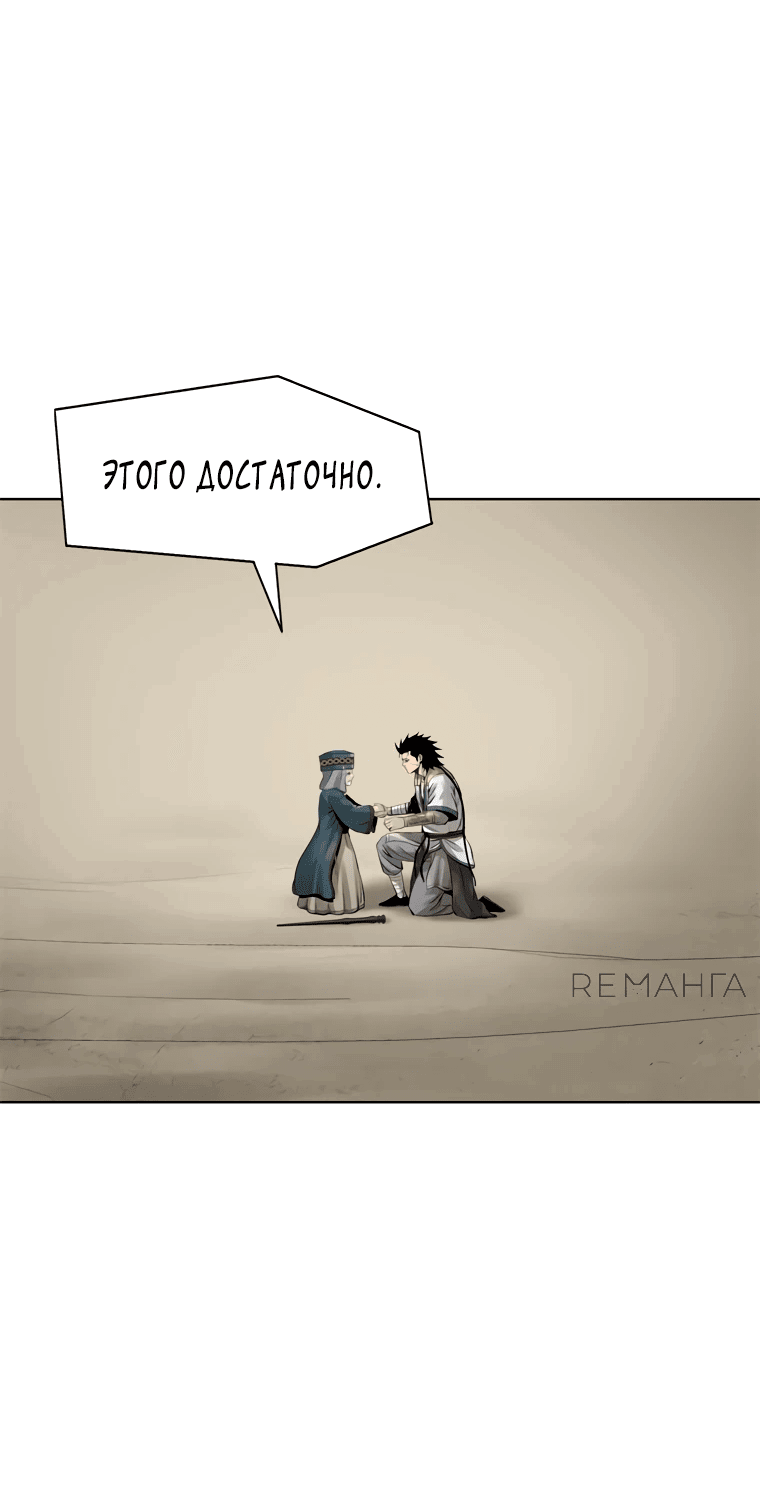 Манга Красная буря 2 - Возвращение короля - Глава 22 Страница 40