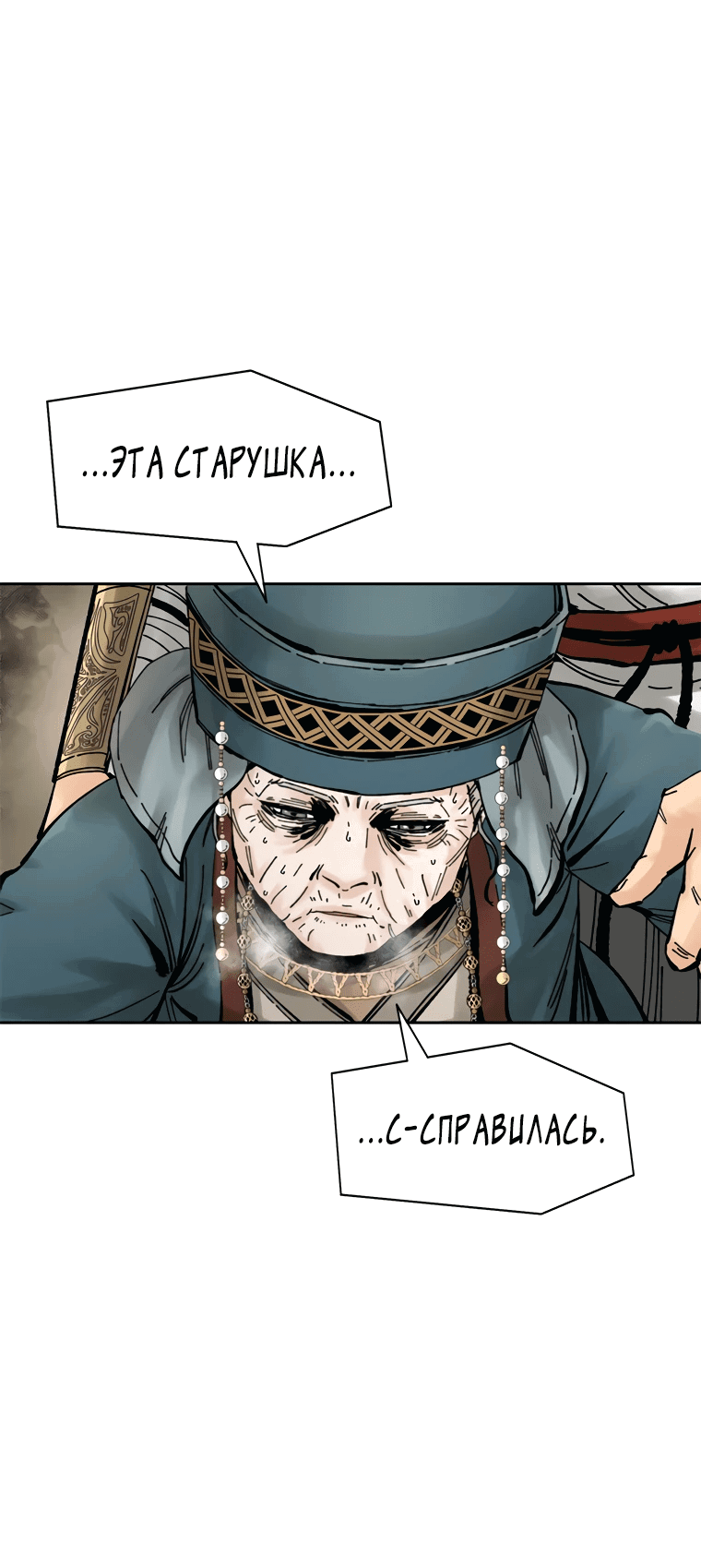 Манга Красная буря 2 - Возвращение короля - Глава 22 Страница 23