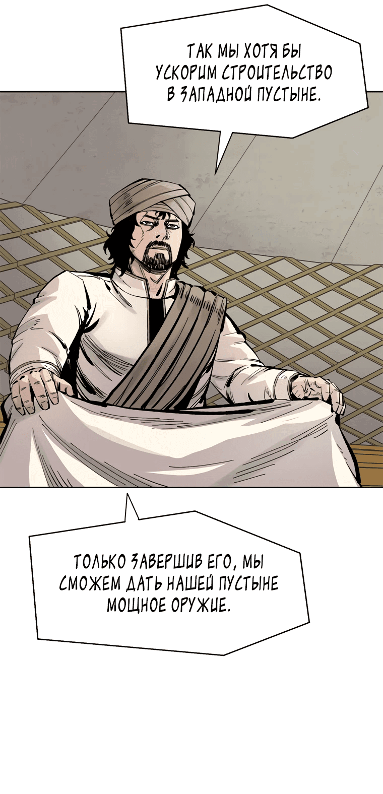 Манга Красная буря 2 - Возвращение короля - Глава 22 Страница 85