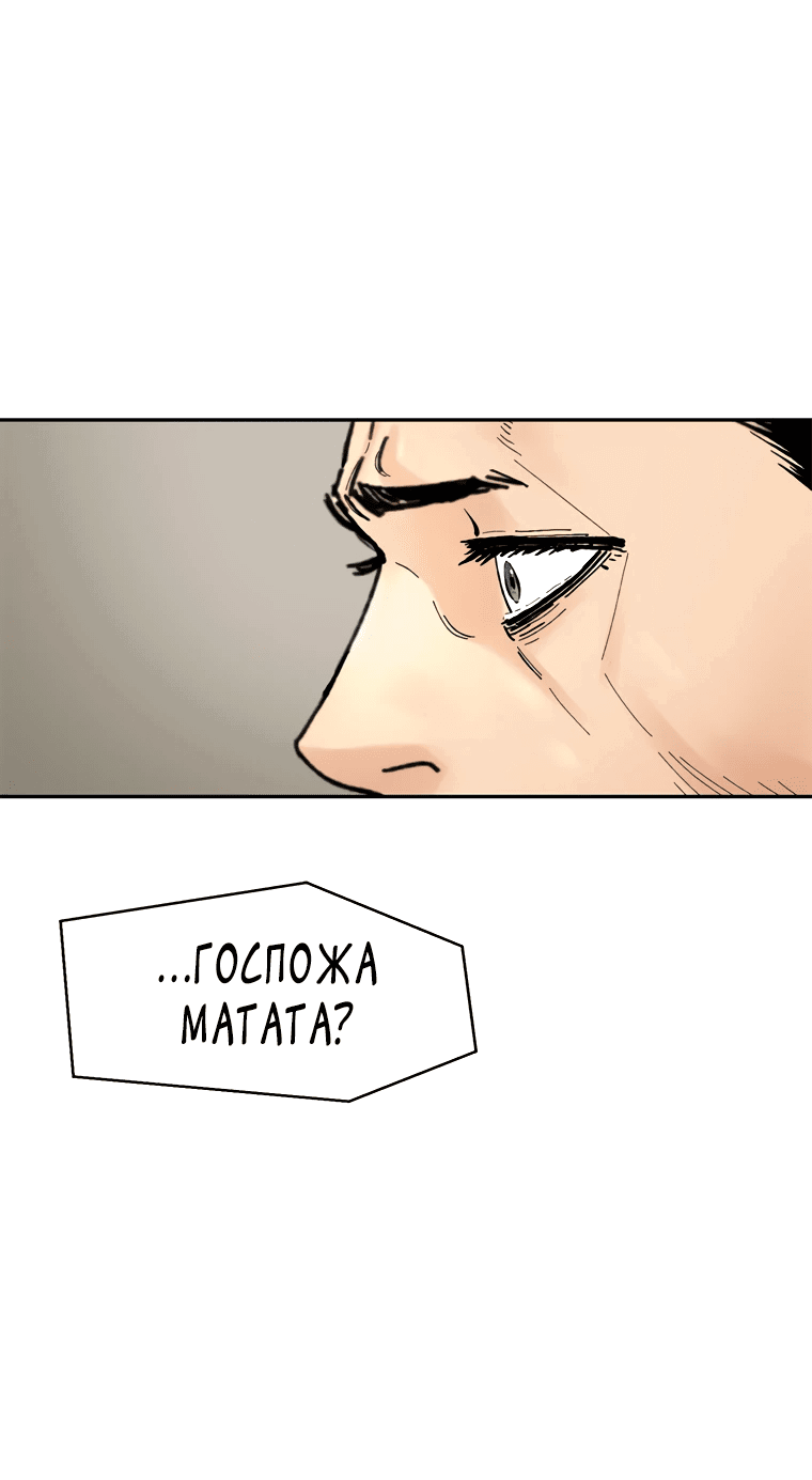 Манга Красная буря 2 - Возвращение короля - Глава 22 Страница 44