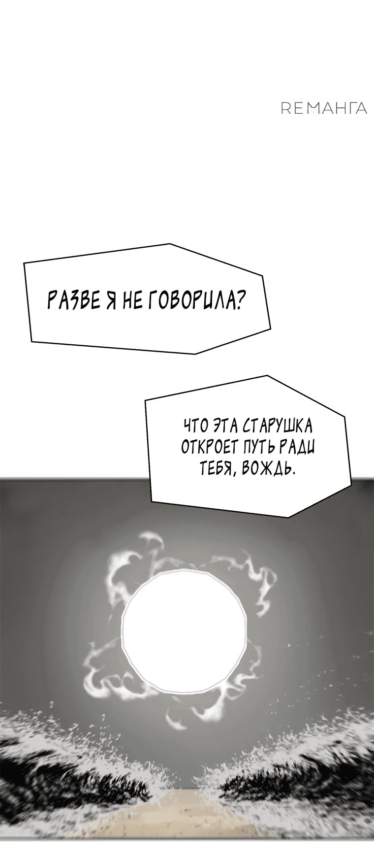 Манга Красная буря 2 - Возвращение короля - Глава 22 Страница 27