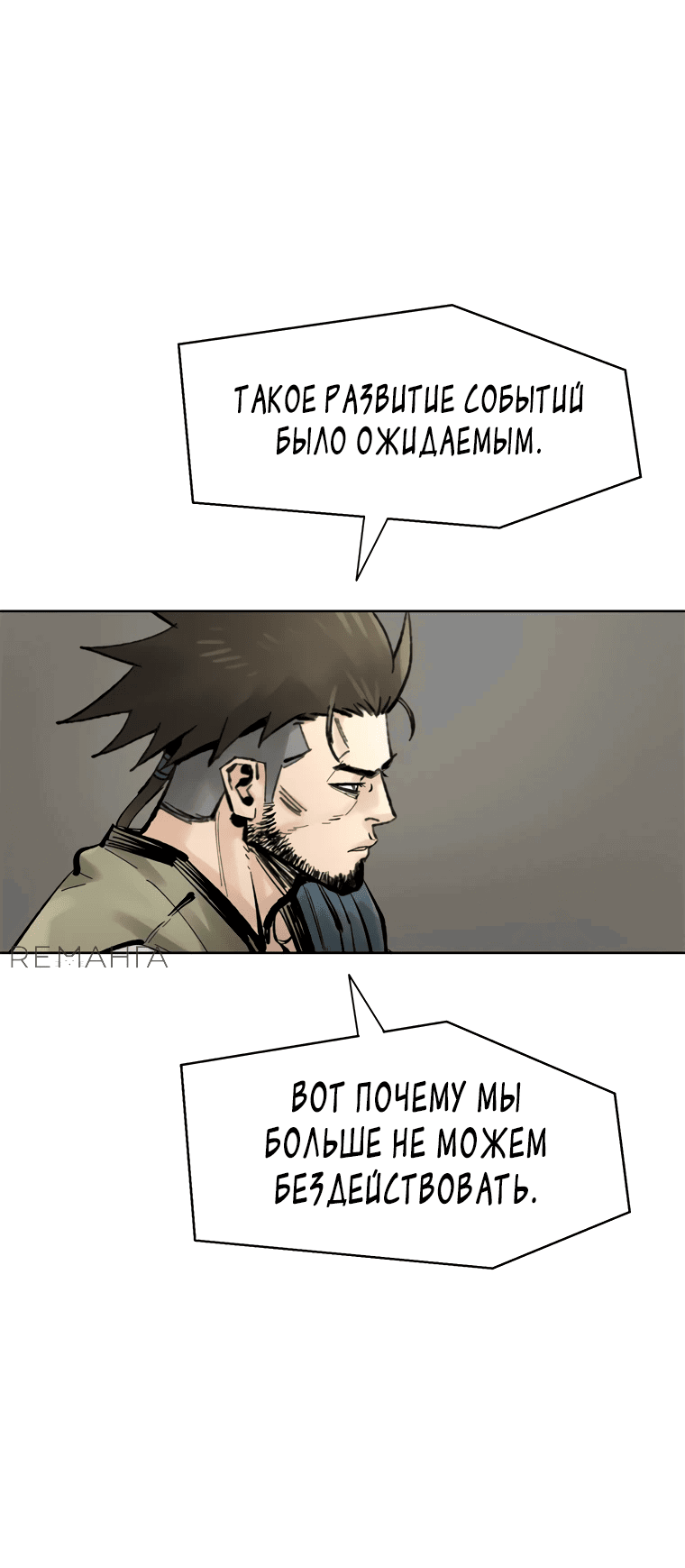 Манга Красная буря 2 - Возвращение короля - Глава 22 Страница 82