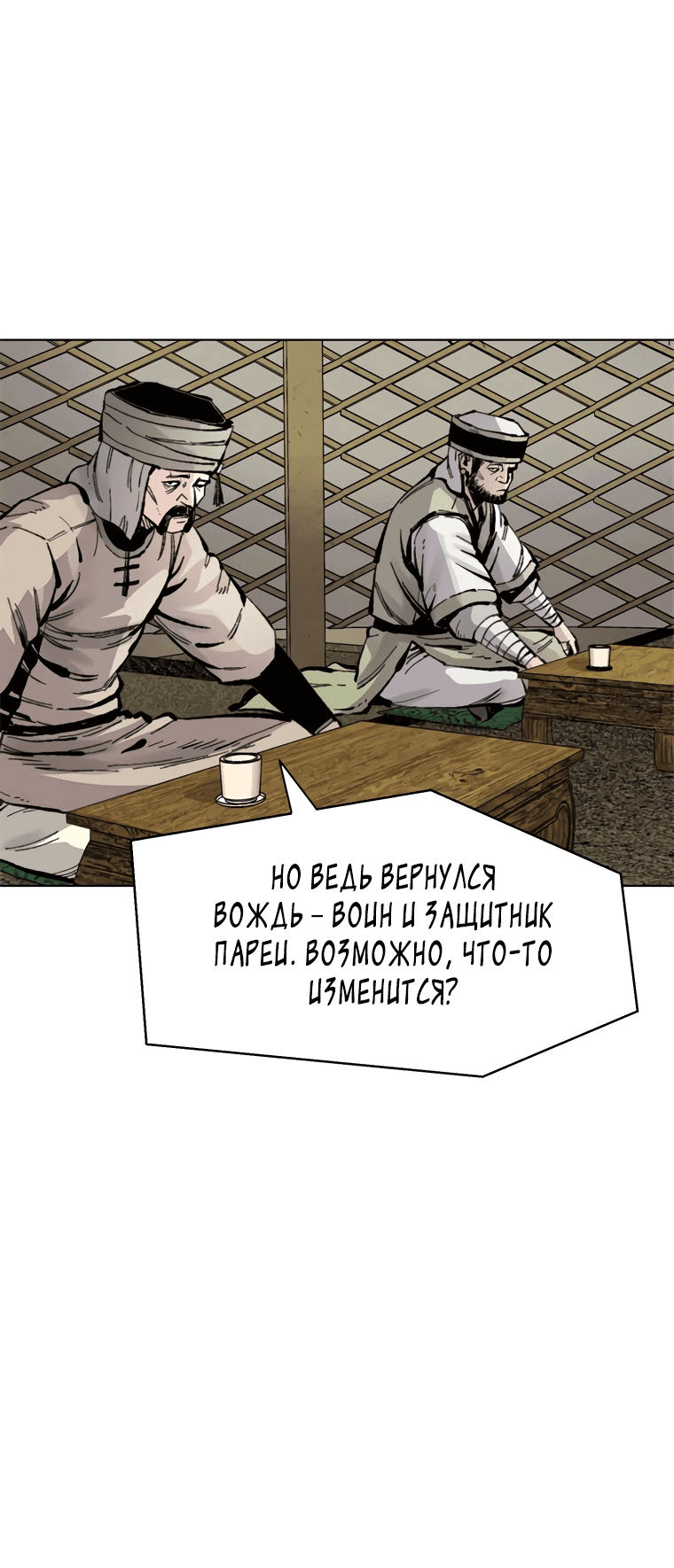 Манга Красная буря 2 - Возвращение короля - Глава 22 Страница 79