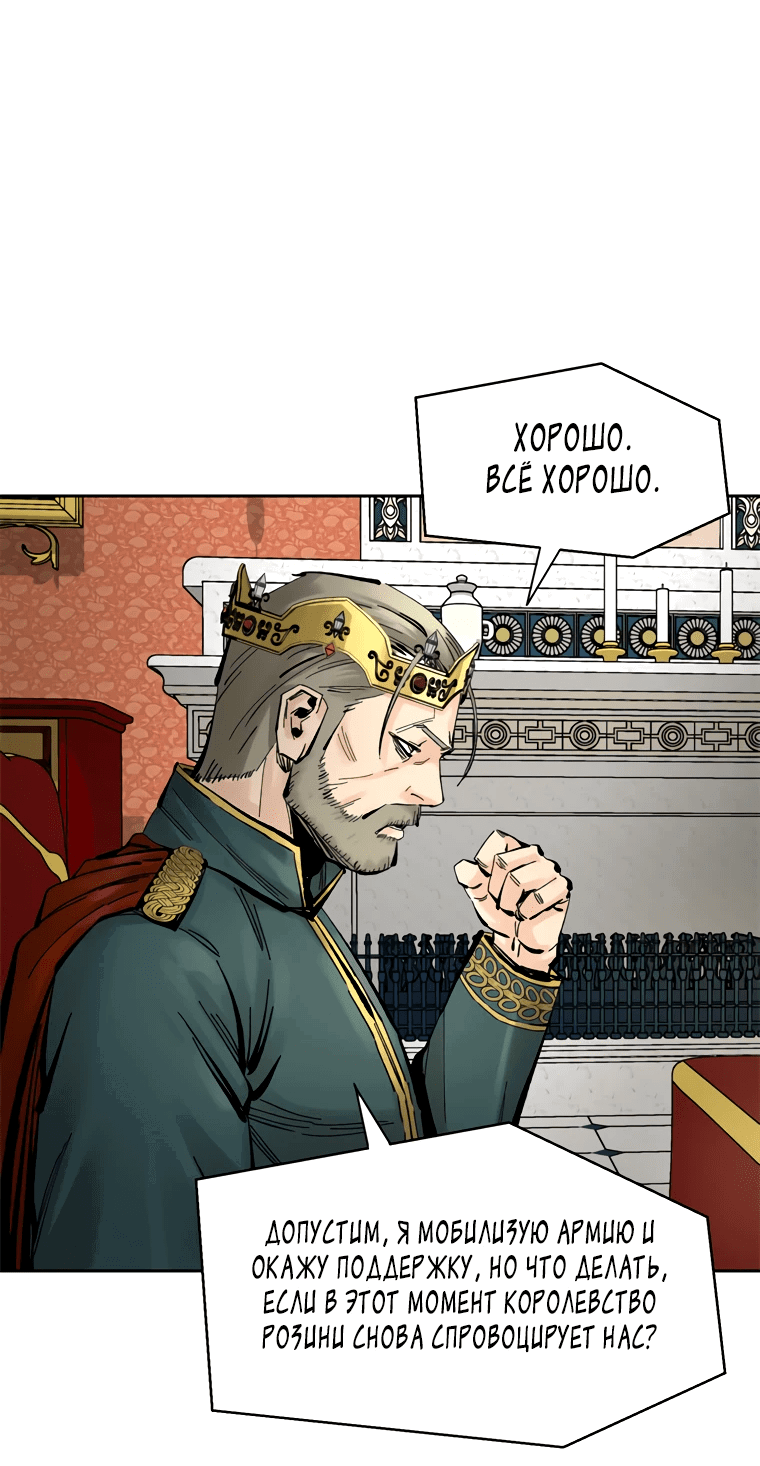 Манга Красная буря 2 - Возвращение короля - Глава 21 Страница 31