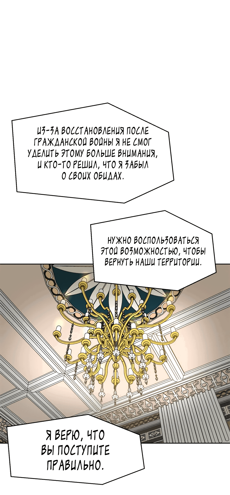 Манга Красная буря 2 - Возвращение короля - Глава 21 Страница 28