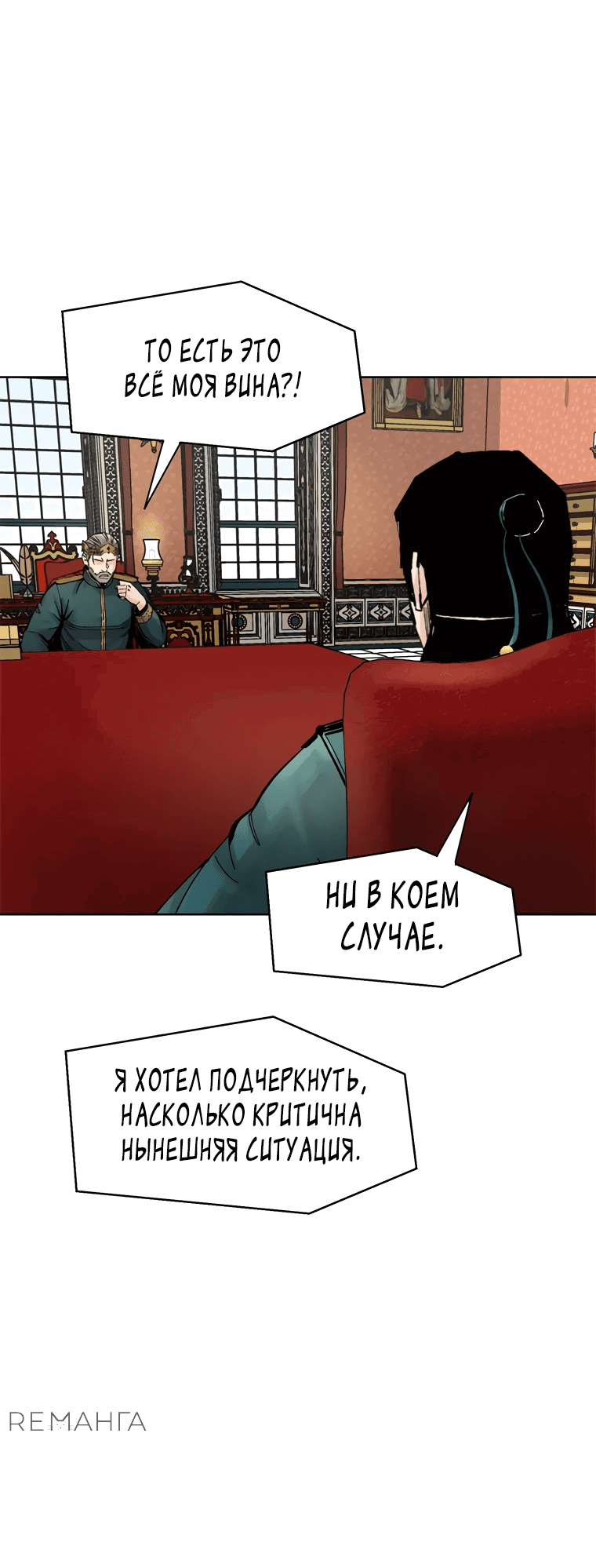 Манга Красная буря 2 - Возвращение короля - Глава 21 Страница 25