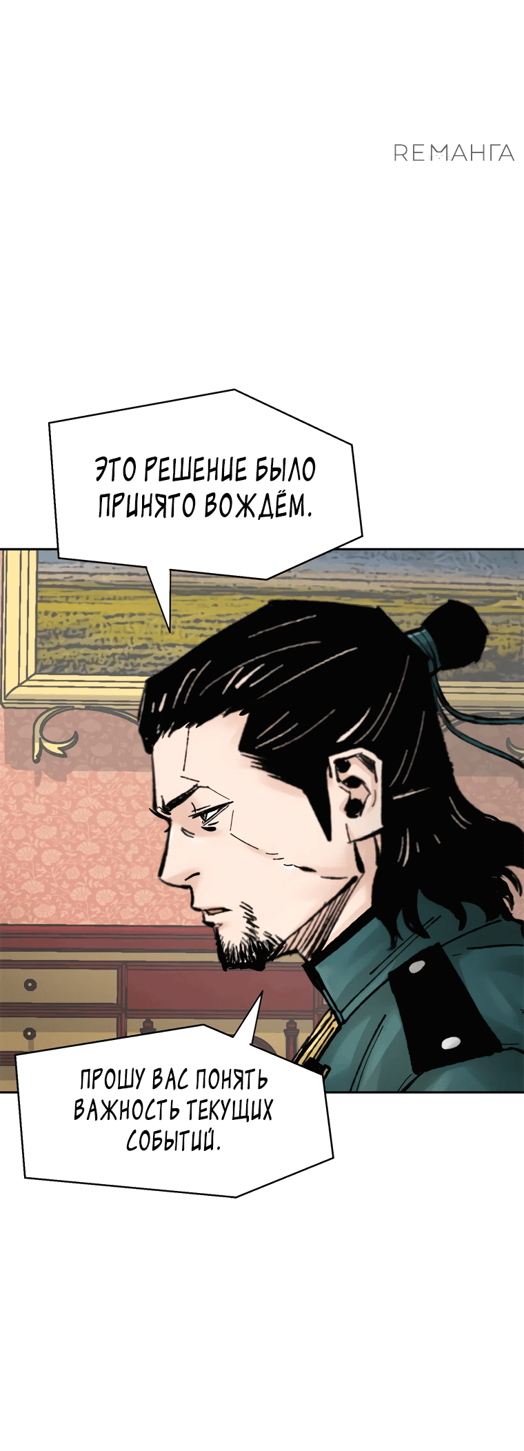 Манга Красная буря 2 - Возвращение короля - Глава 21 Страница 30