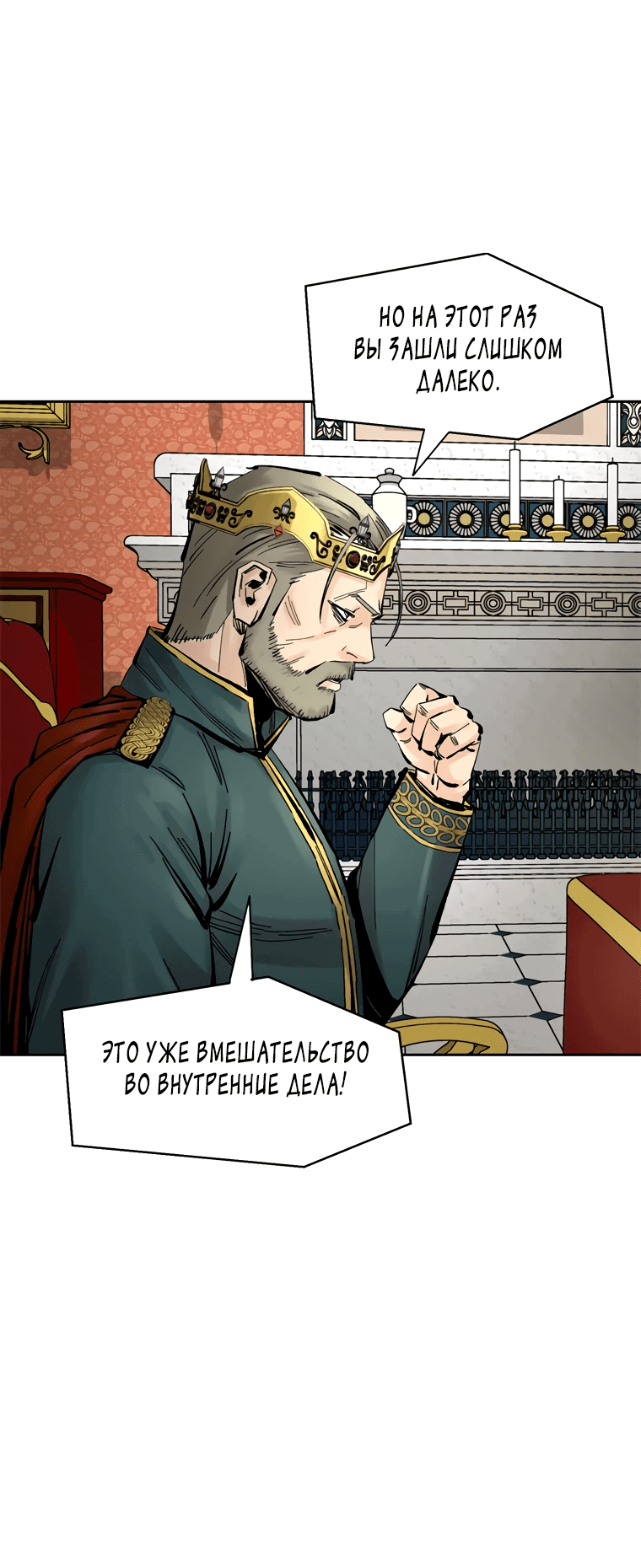 Манга Красная буря 2 - Возвращение короля - Глава 21 Страница 21