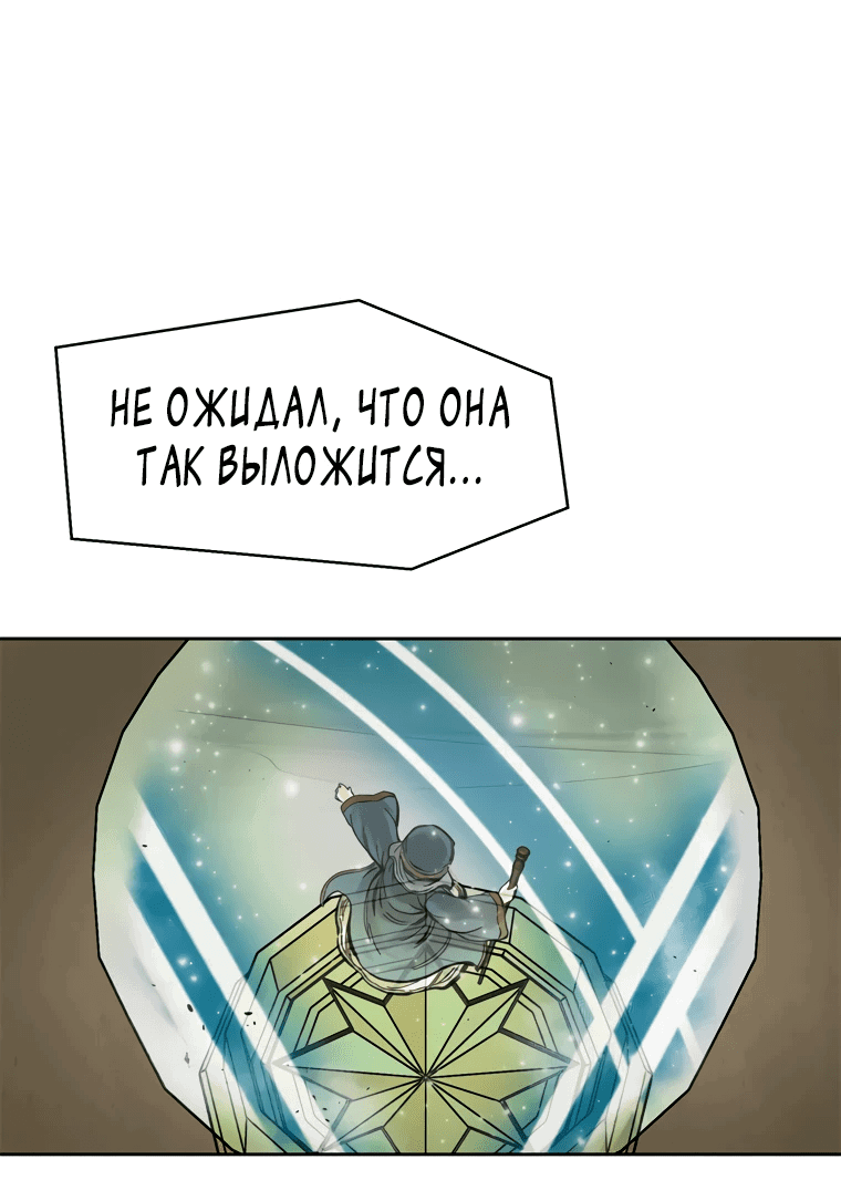 Манга Красная буря 2 - Возвращение короля - Глава 21 Страница 76