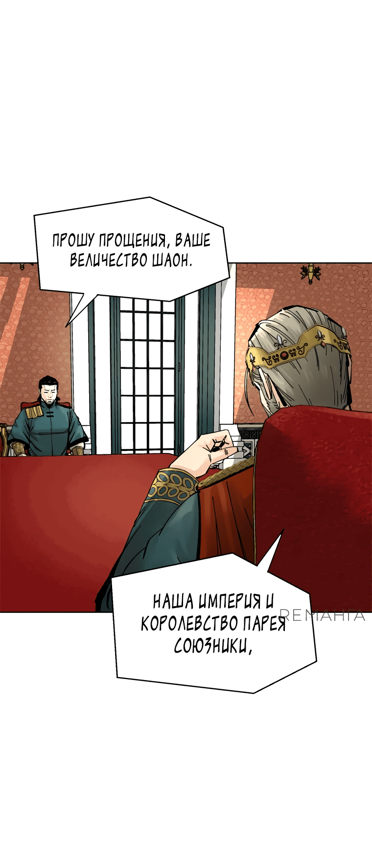 Манга Красная буря 2 - Возвращение короля - Глава 21 Страница 20