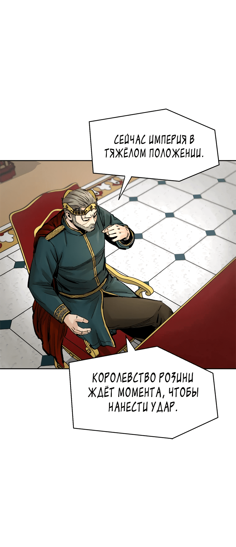 Манга Красная буря 2 - Возвращение короля - Глава 21 Страница 27