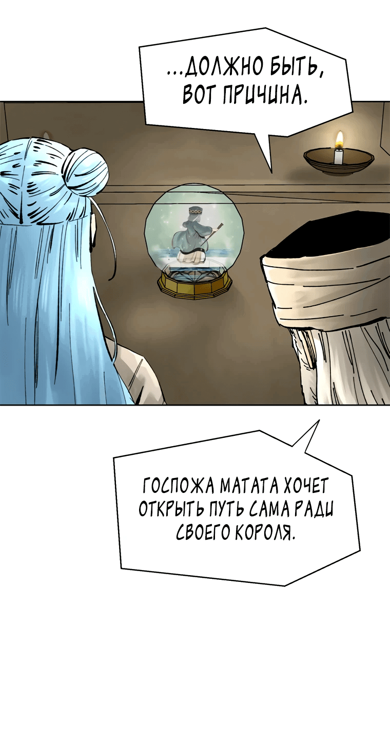 Манга Красная буря 2 - Возвращение короля - Глава 21 Страница 82