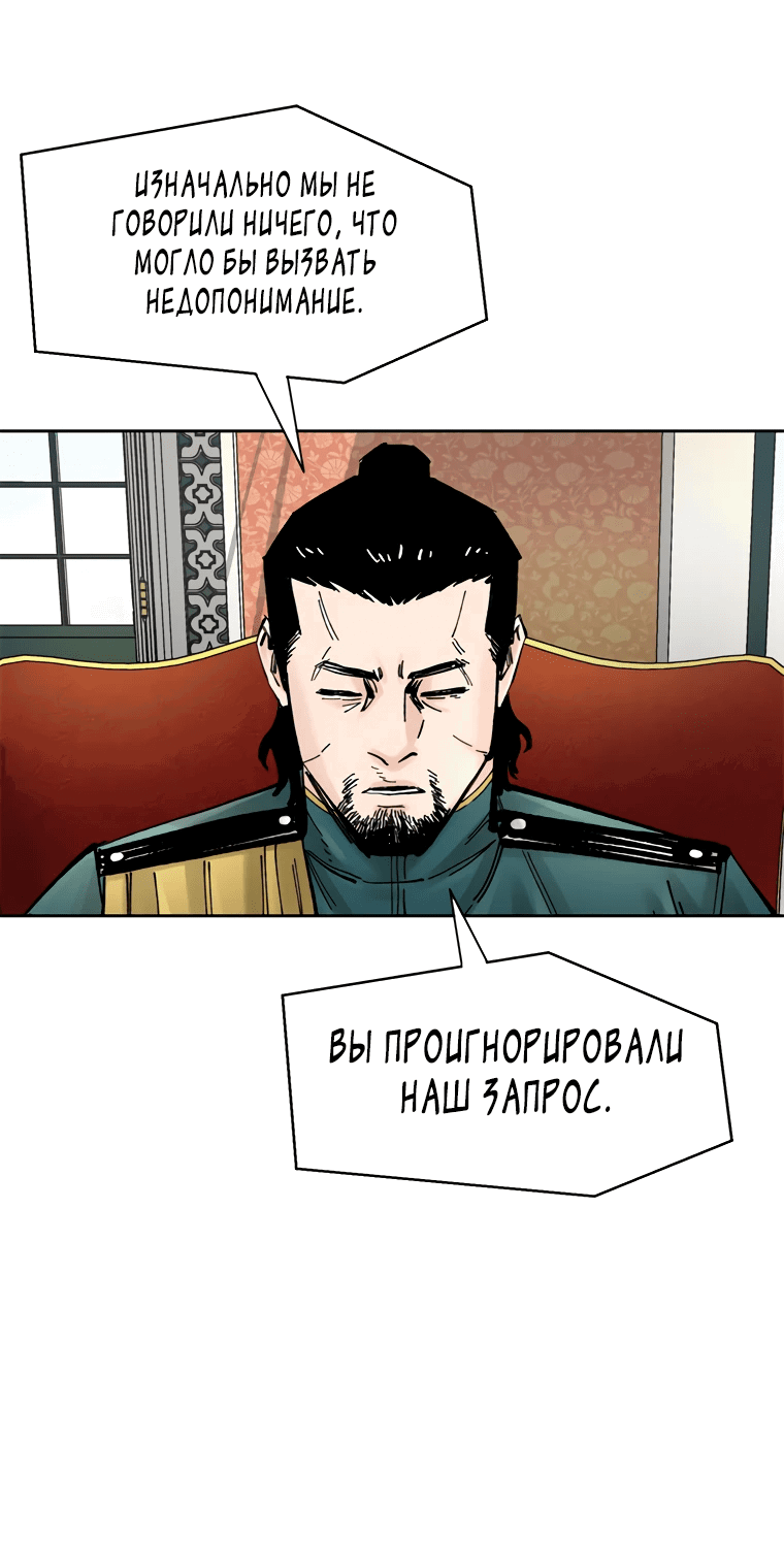 Манга Красная буря 2 - Возвращение короля - Глава 21 Страница 24