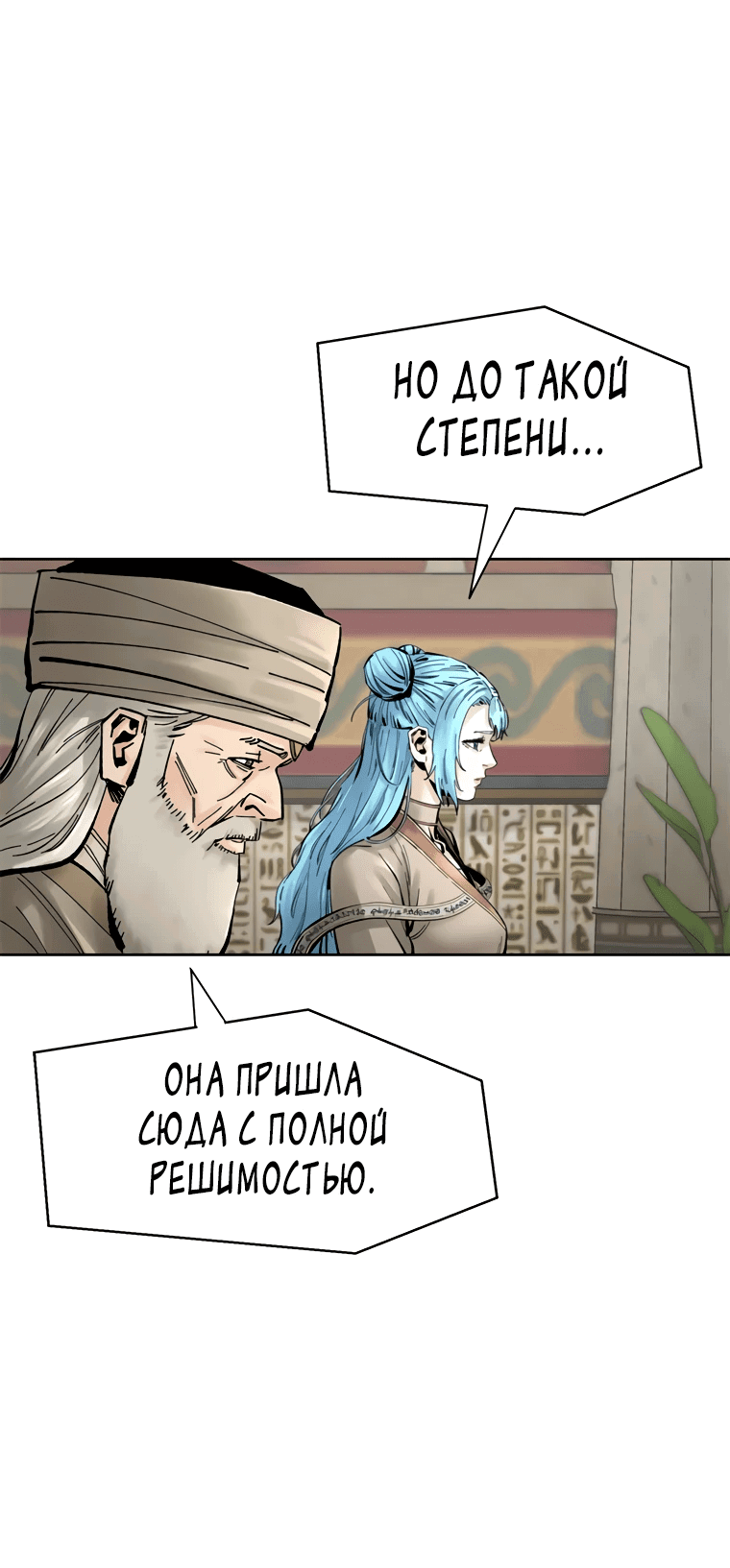 Манга Красная буря 2 - Возвращение короля - Глава 21 Страница 83