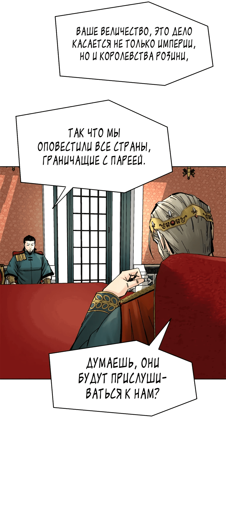 Манга Красная буря 2 - Возвращение короля - Глава 21 Страница 36