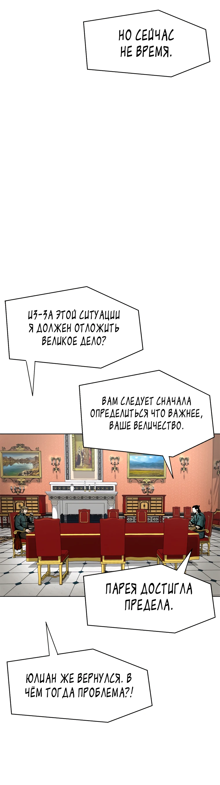 Манга Красная буря 2 - Возвращение короля - Глава 21 Страница 29