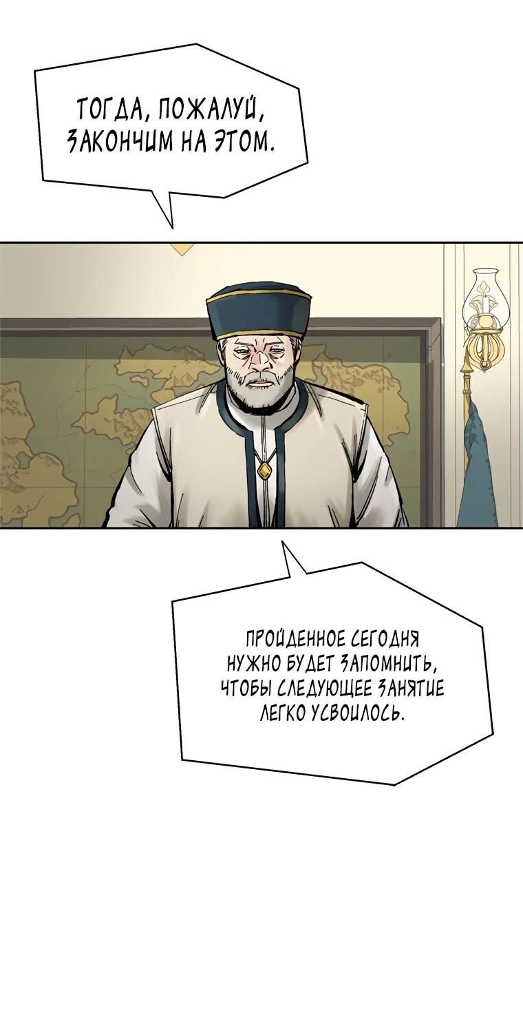 Манга Красная буря 2 - Возвращение короля - Глава 20 Страница 26