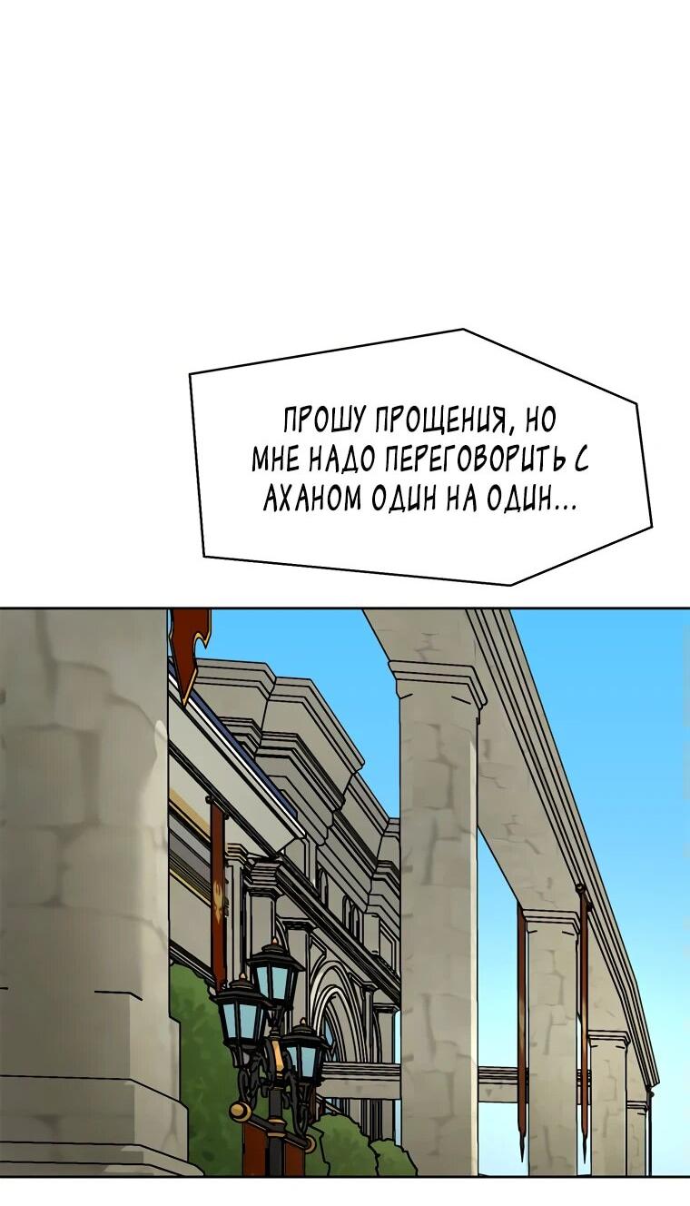 Манга Красная буря 2 - Возвращение короля - Глава 20 Страница 48