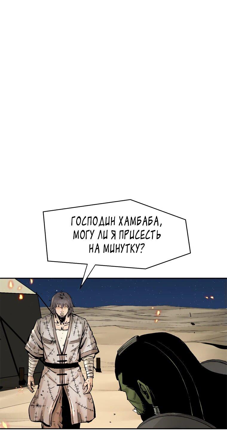 Манга Красная буря 2 - Возвращение короля - Глава 20 Страница 6