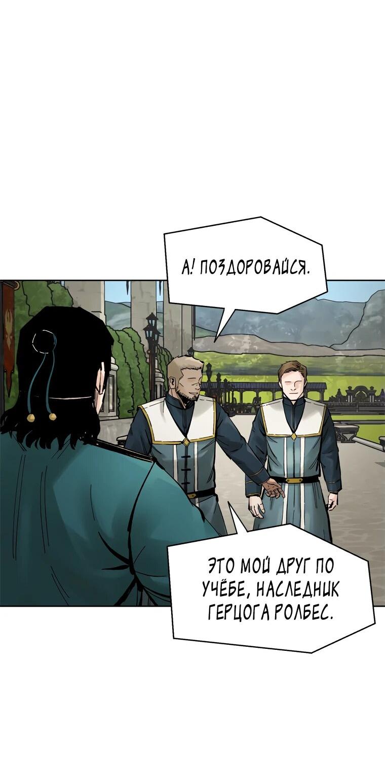 Манга Красная буря 2 - Возвращение короля - Глава 20 Страница 43