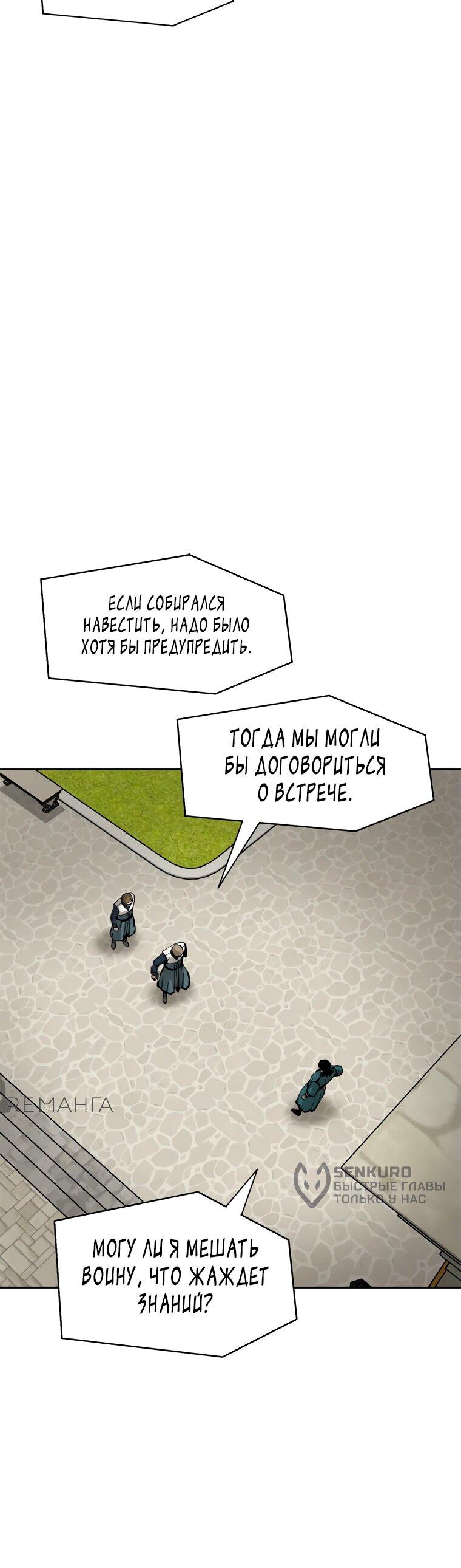 Манга Красная буря 2 - Возвращение короля - Глава 20 Страница 41