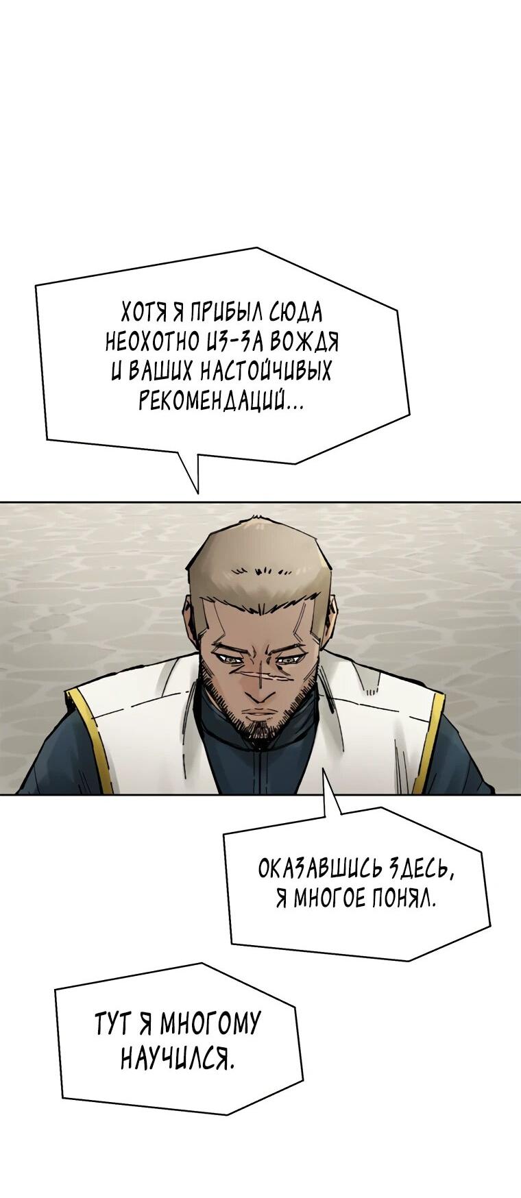 Манга Красная буря 2 - Возвращение короля - Глава 20 Страница 51