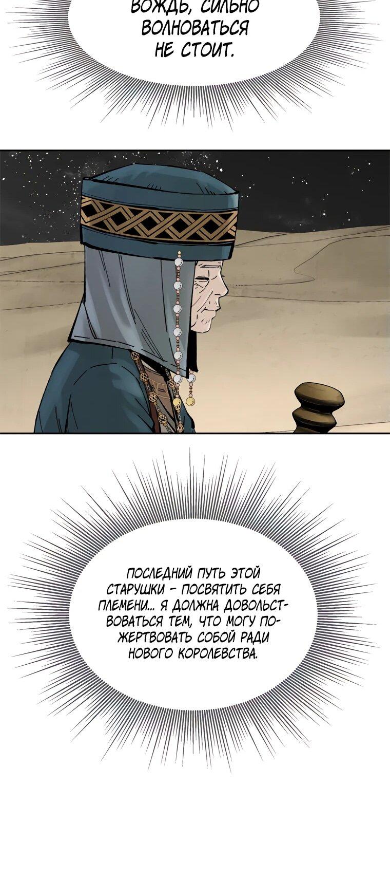 Манга Красная буря 2 - Возвращение короля - Глава 20 Страница 64