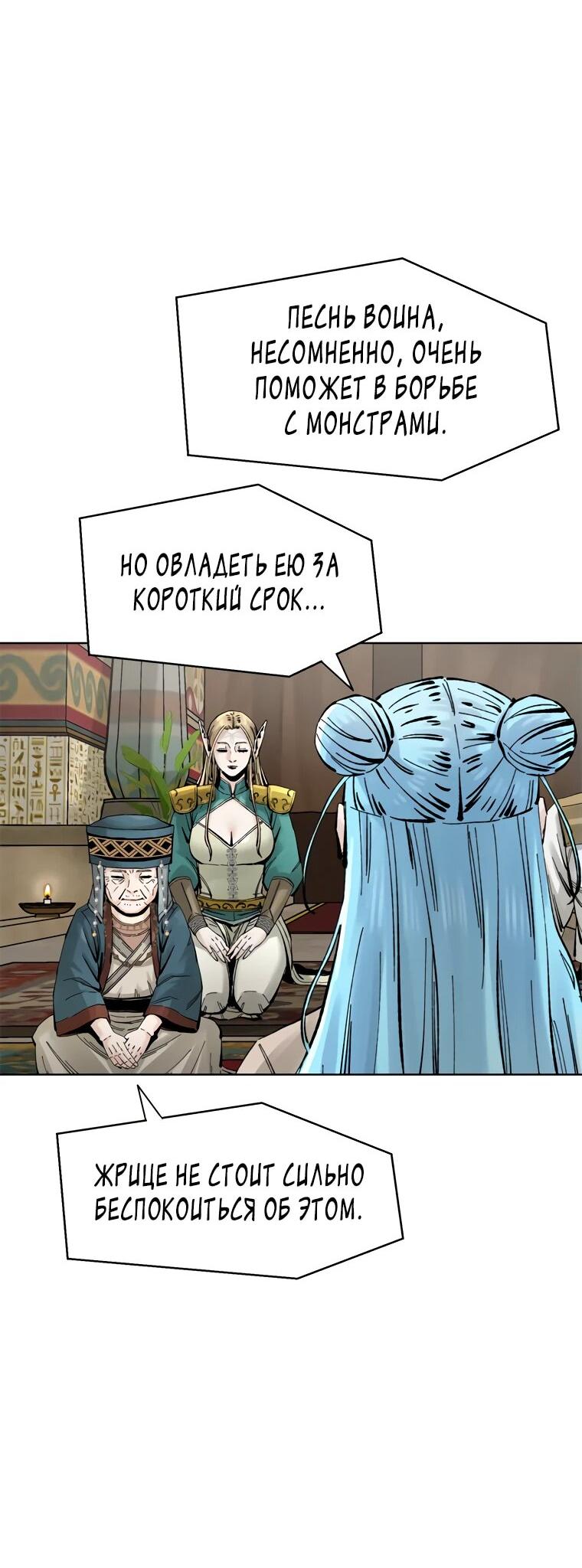 Манга Красная буря 2 - Возвращение короля - Глава 19 Страница 7