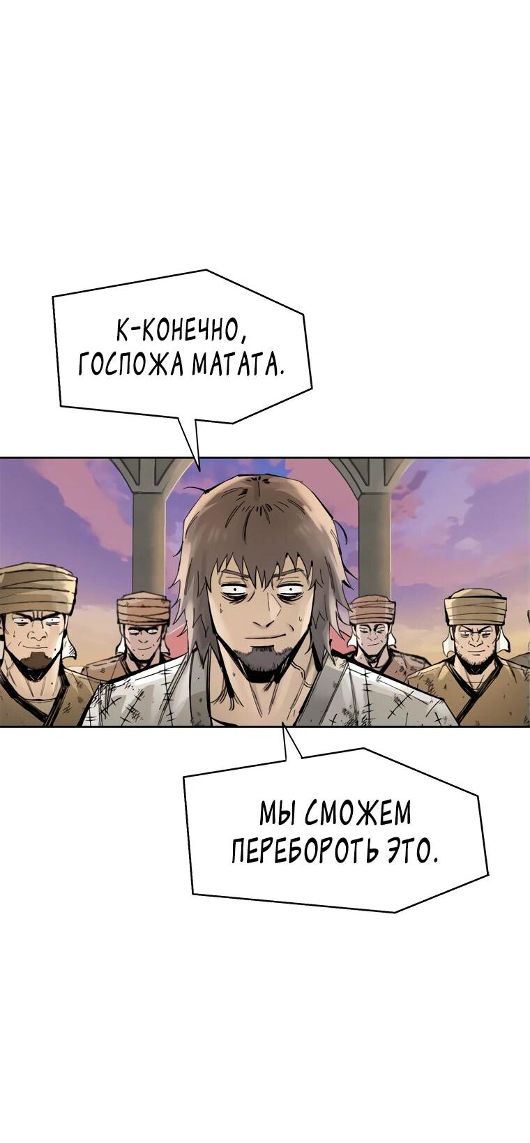 Манга Красная буря 2 - Возвращение короля - Глава 19 Страница 55
