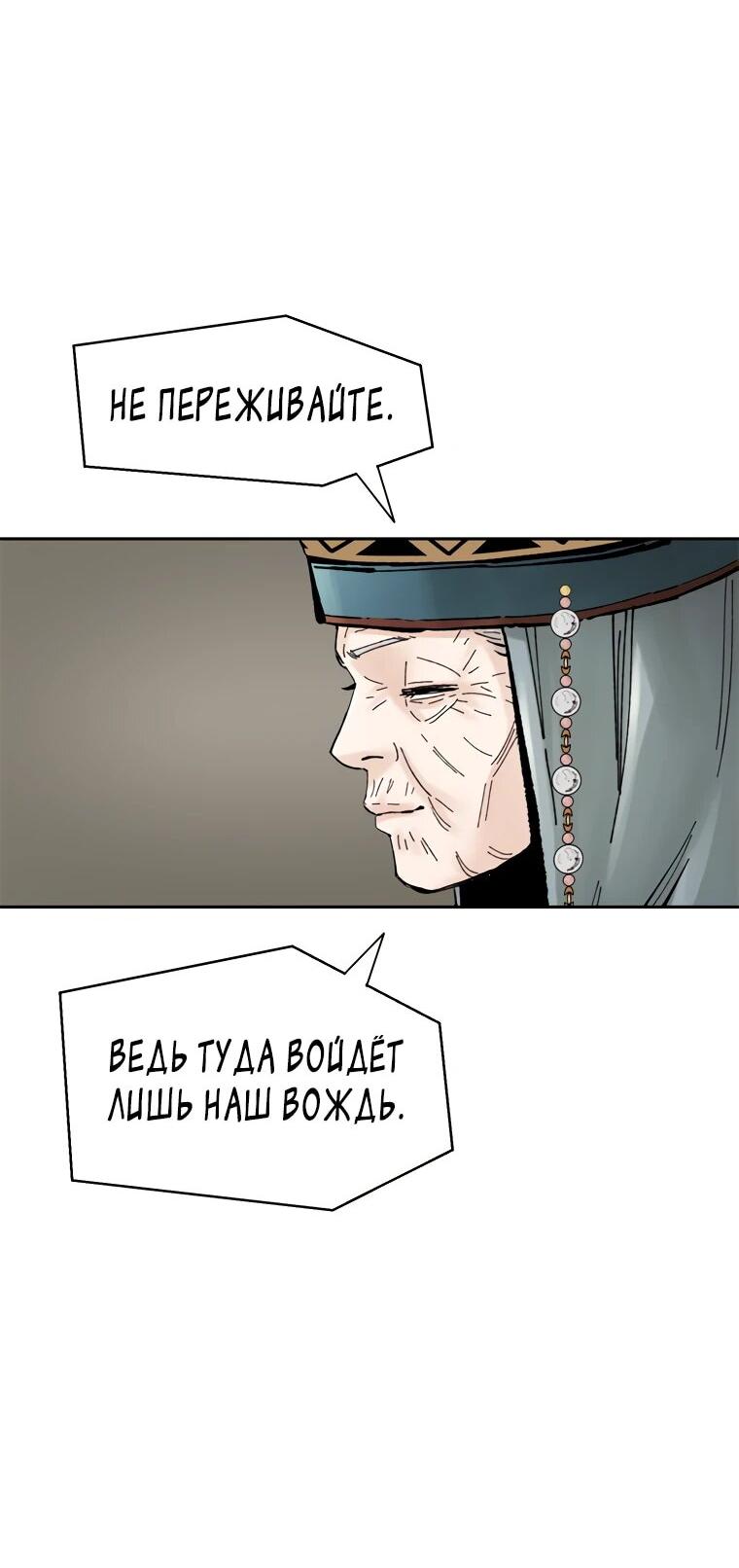 Манга Красная буря 2 - Возвращение короля - Глава 19 Страница 15