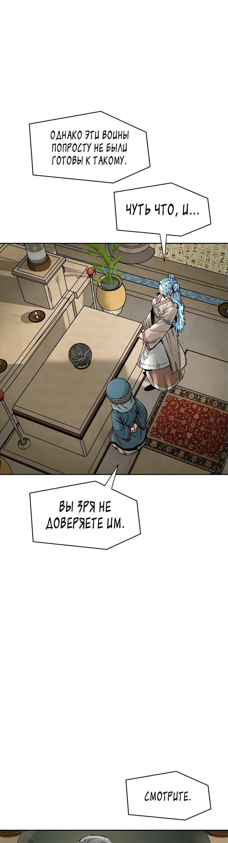 Манга Красная буря 2 - Возвращение короля - Глава 19 Страница 40