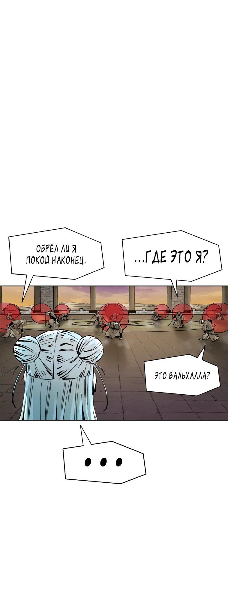 Манга Красная буря 2 - Возвращение короля - Глава 19 Страница 47