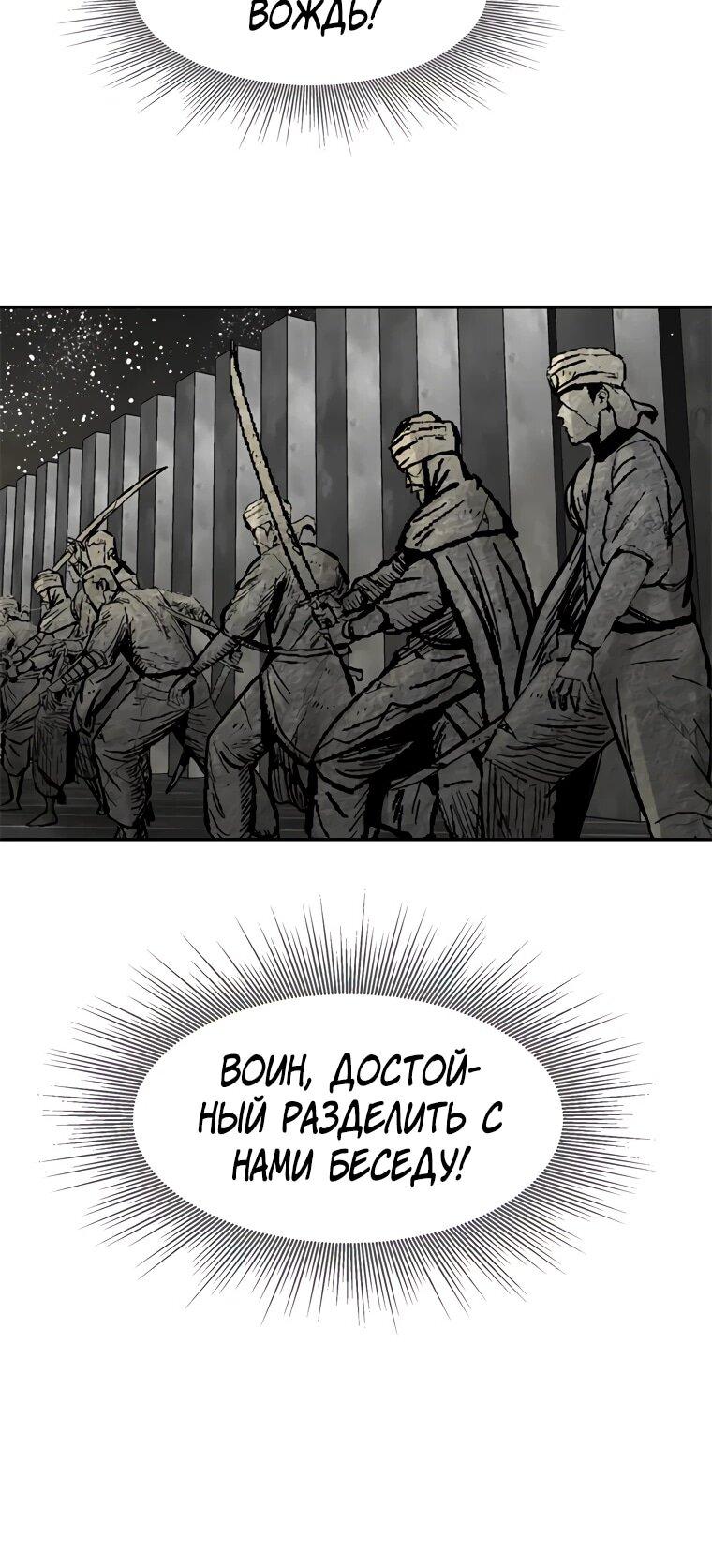 Манга Красная буря 2 - Возвращение короля - Глава 19 Страница 65