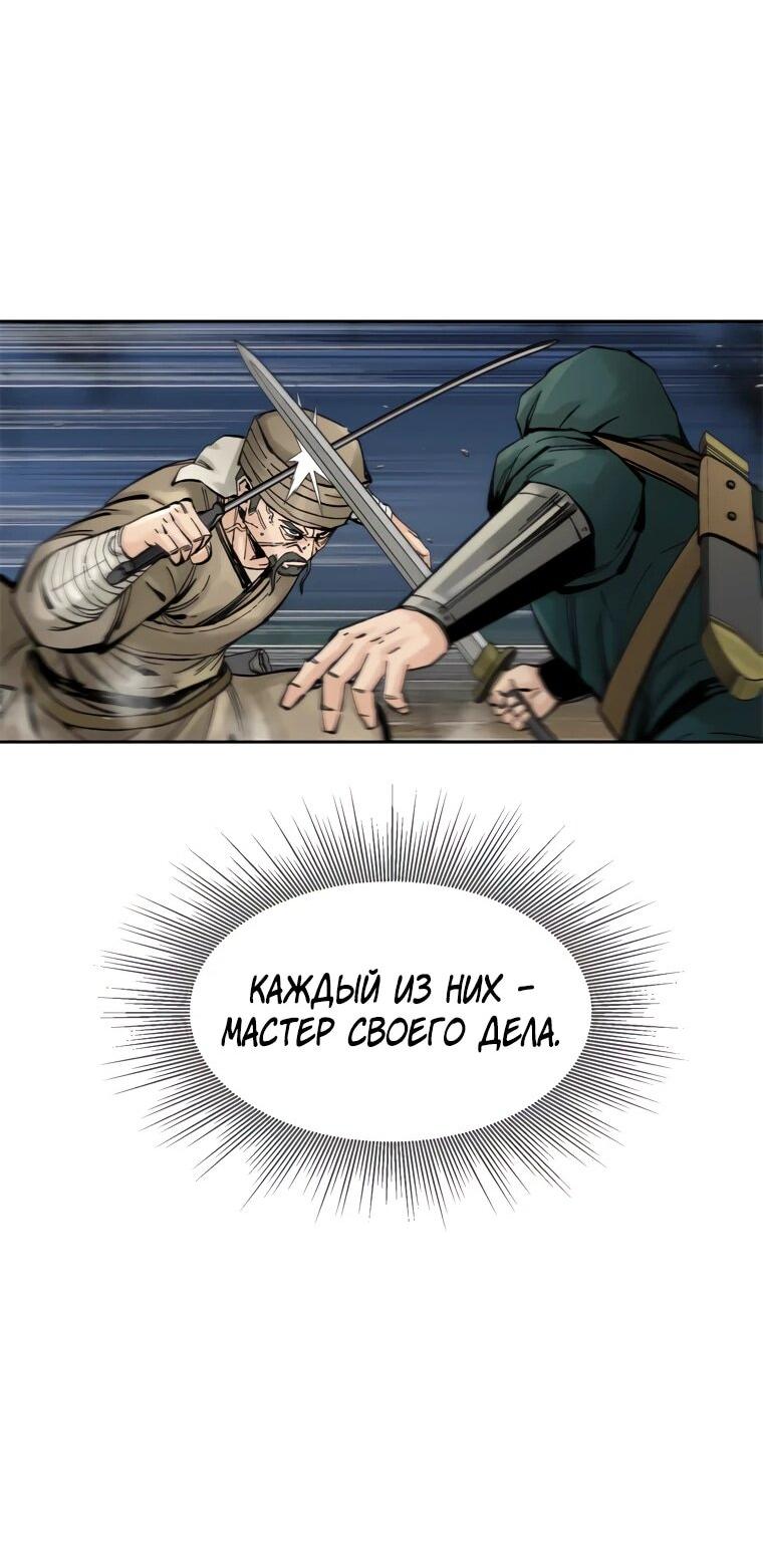 Манга Красная буря 2 - Возвращение короля - Глава 18 Страница 21